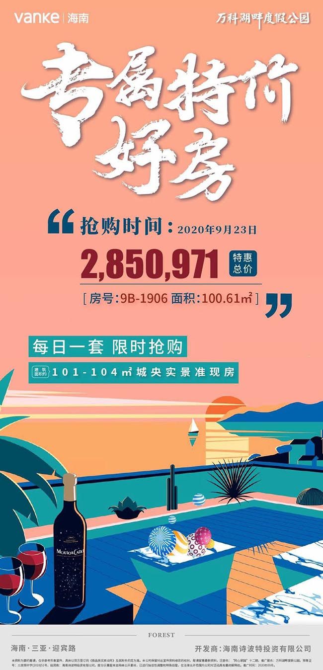 万科湖畔度假公园优惠信息