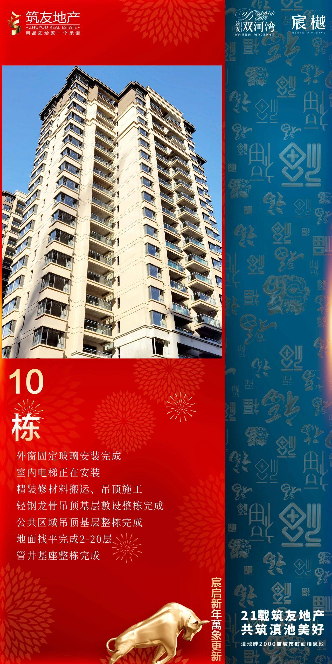 筑友双河湾工程进度图
