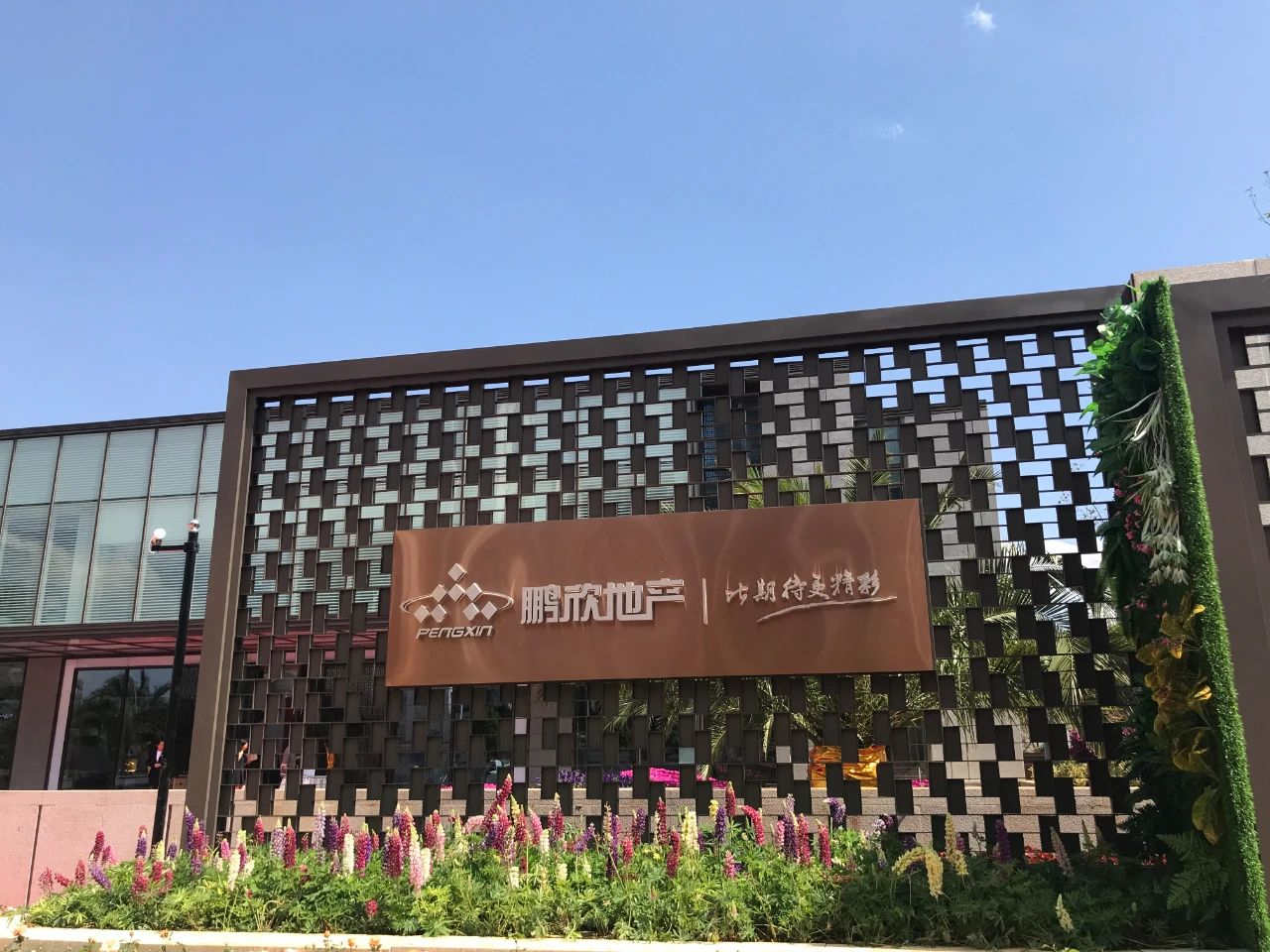 鹏欣漫城都荟实景图