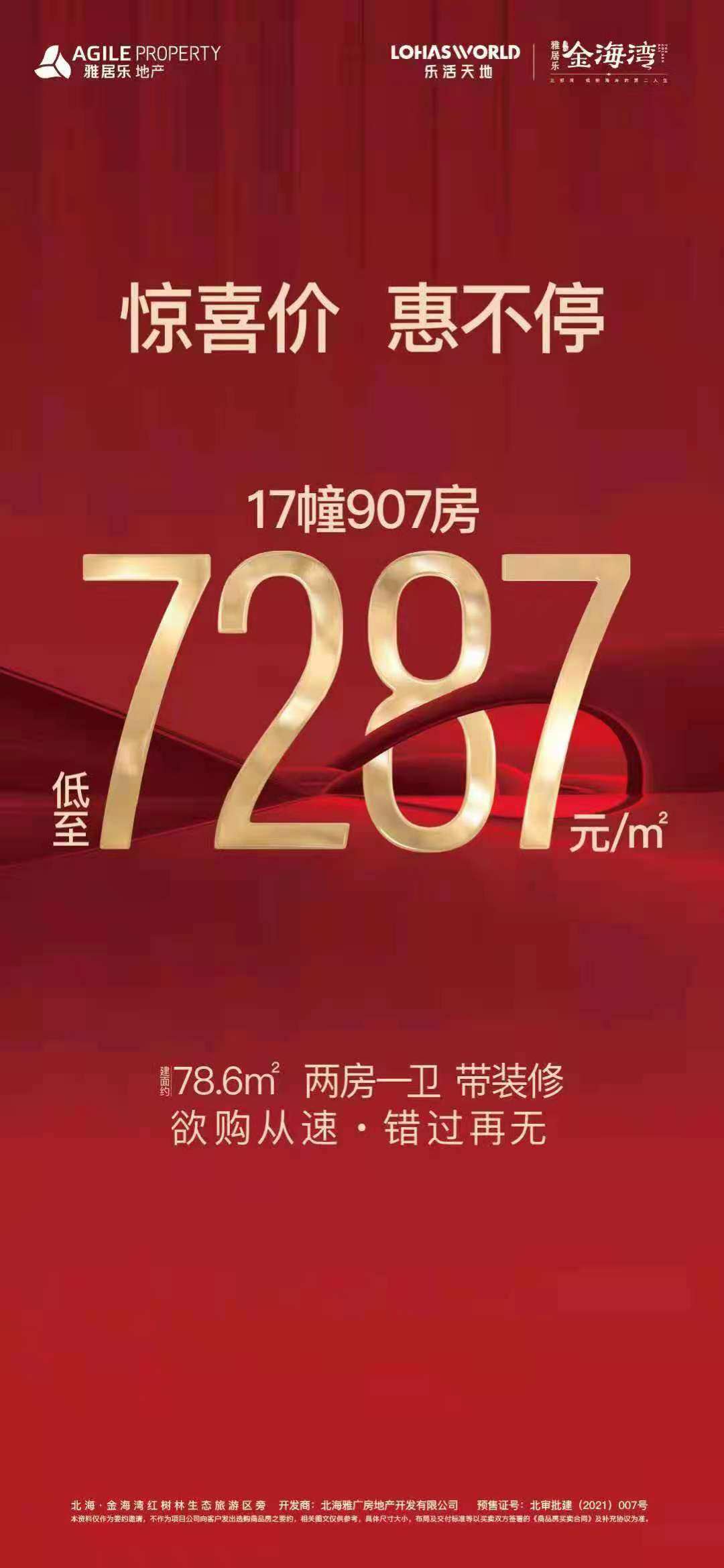 雅居乐金海湾信息图