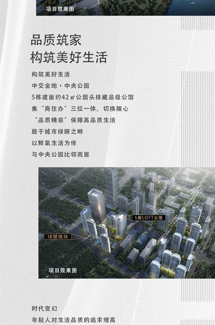 中交金地中央公园