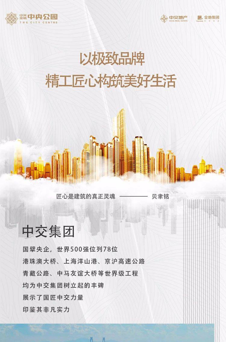 中交金地中央公园