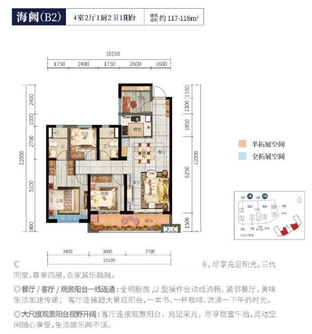 俊发观云海B2户型4室2厅2卫1厨建筑面积117-118㎡