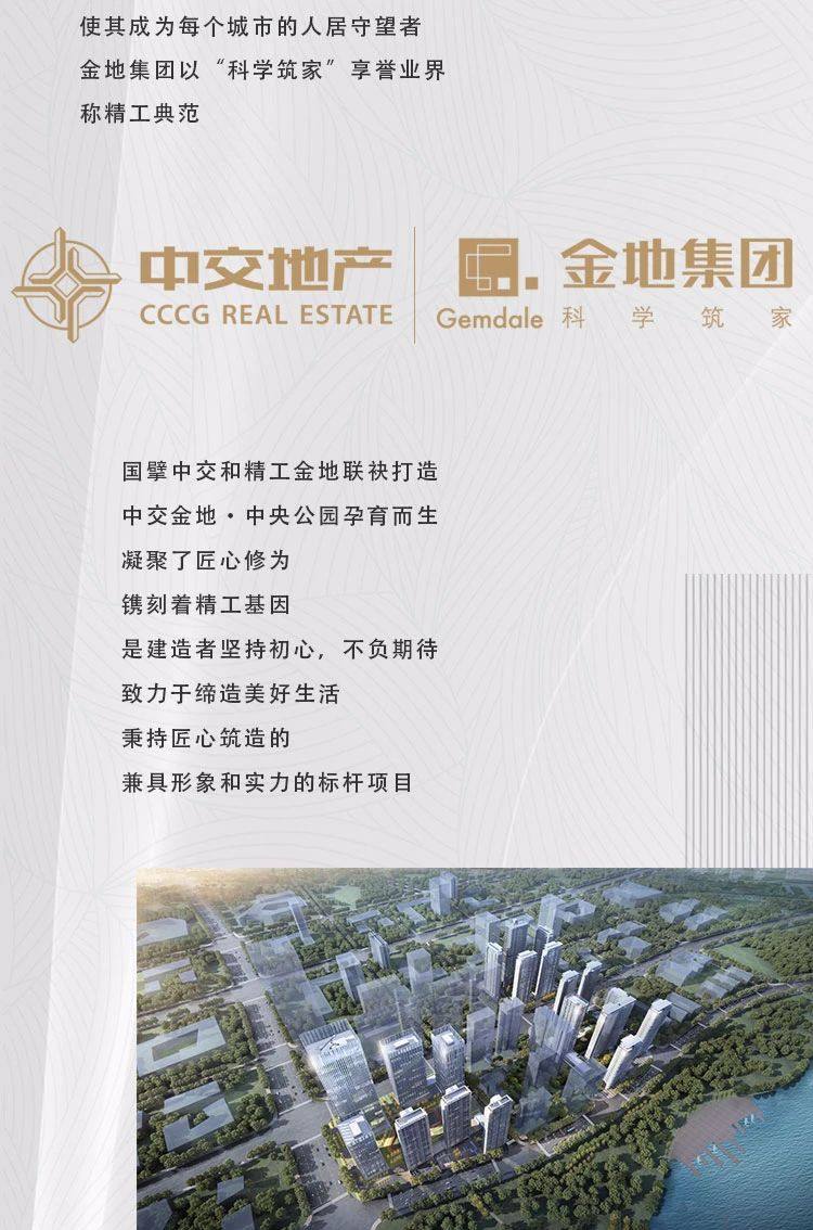 中交金地中央公园