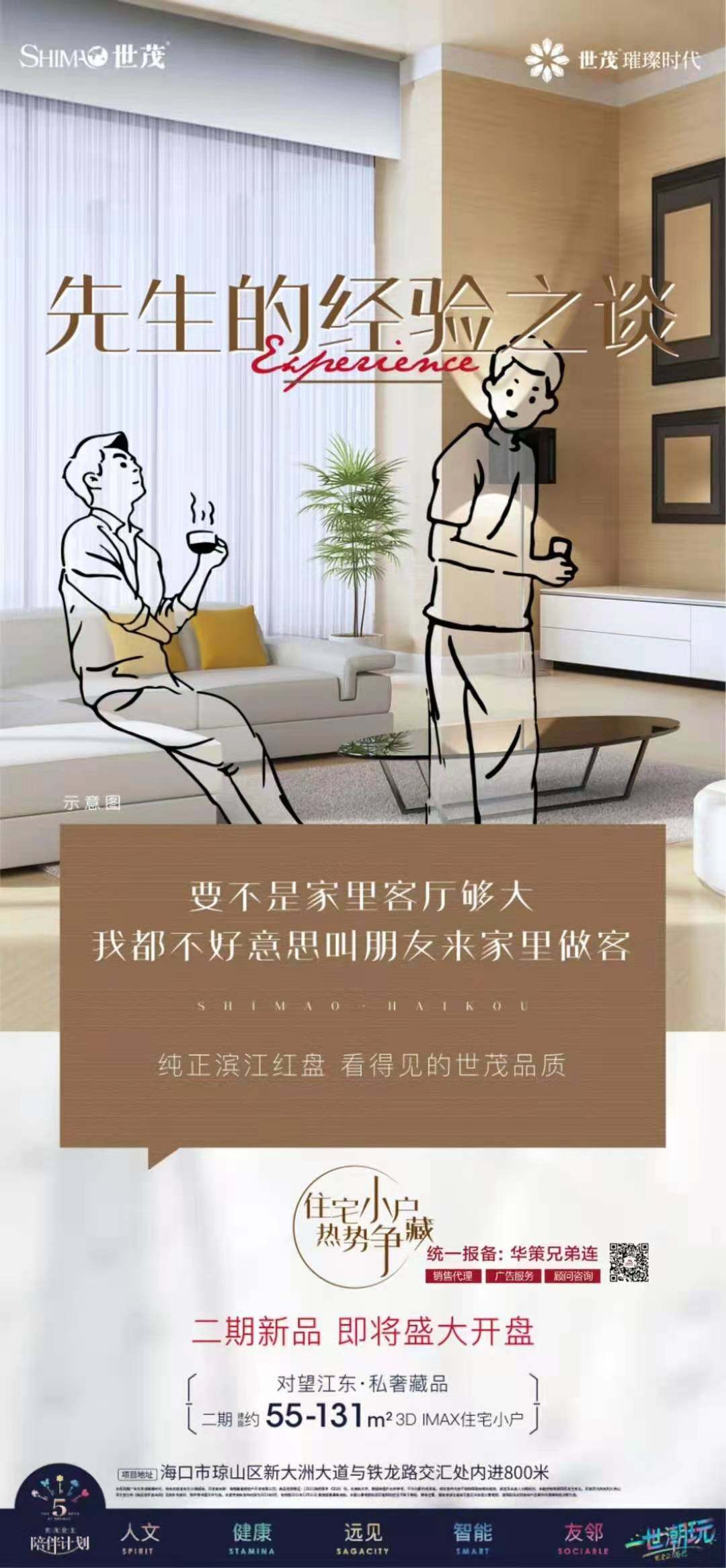 世茂璀璨时代海报图