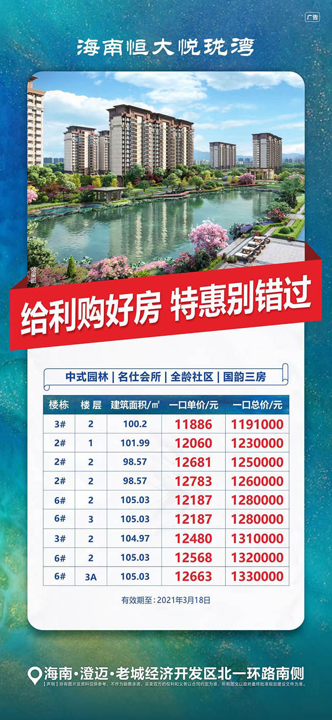 恒大悦珑湾优惠信息