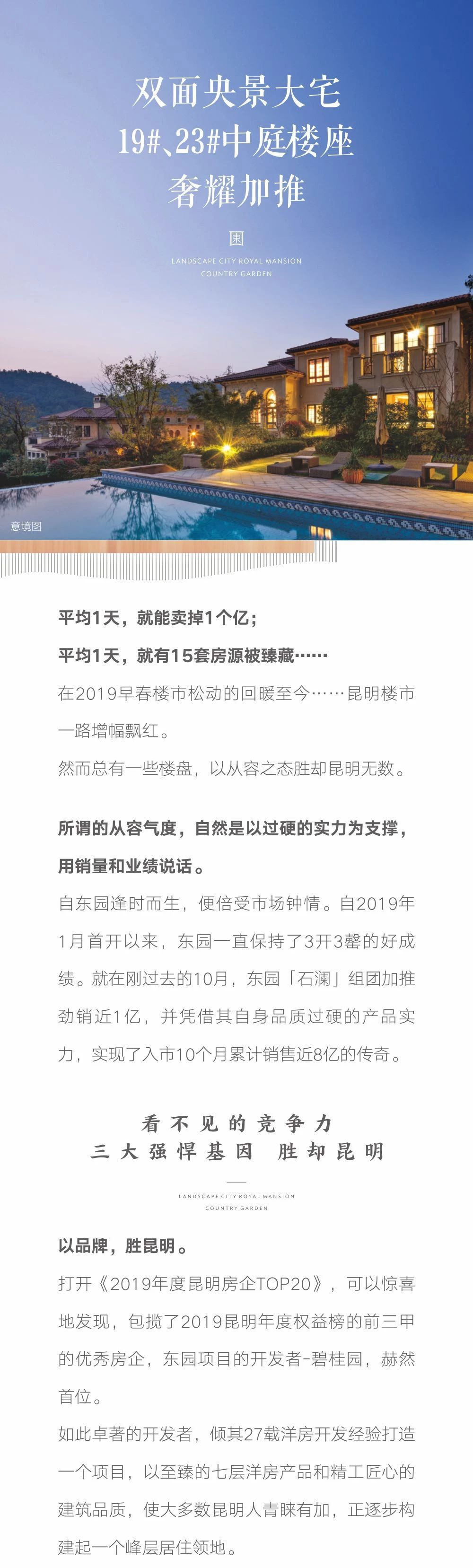 碧桂园东园丨双面央景大宅 19#、23#中庭楼座 奢耀加推