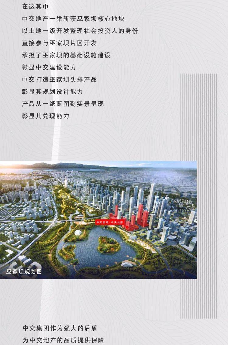 中交金地中央公园