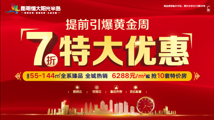 恒大阳光半岛活动图
