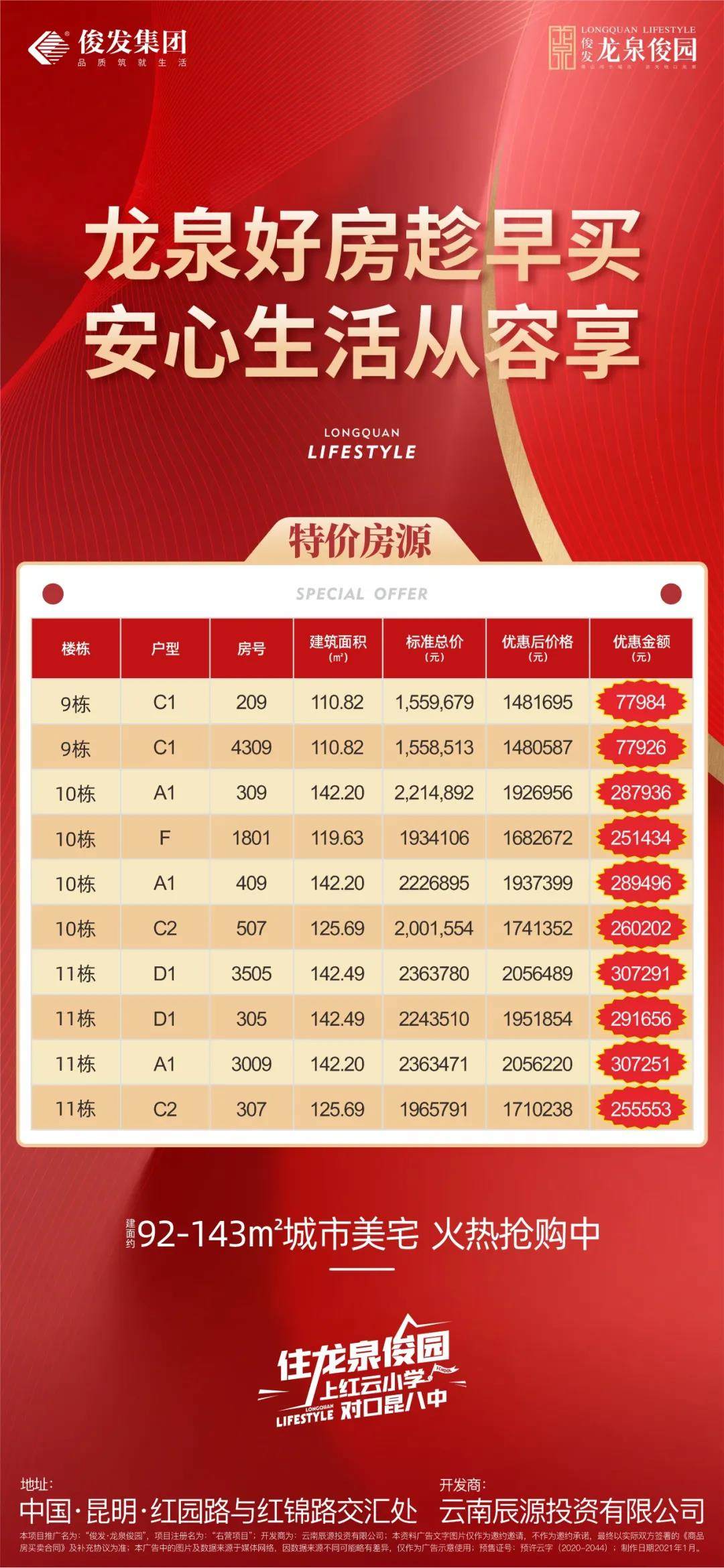 俊发龙泉俊园活动信息
