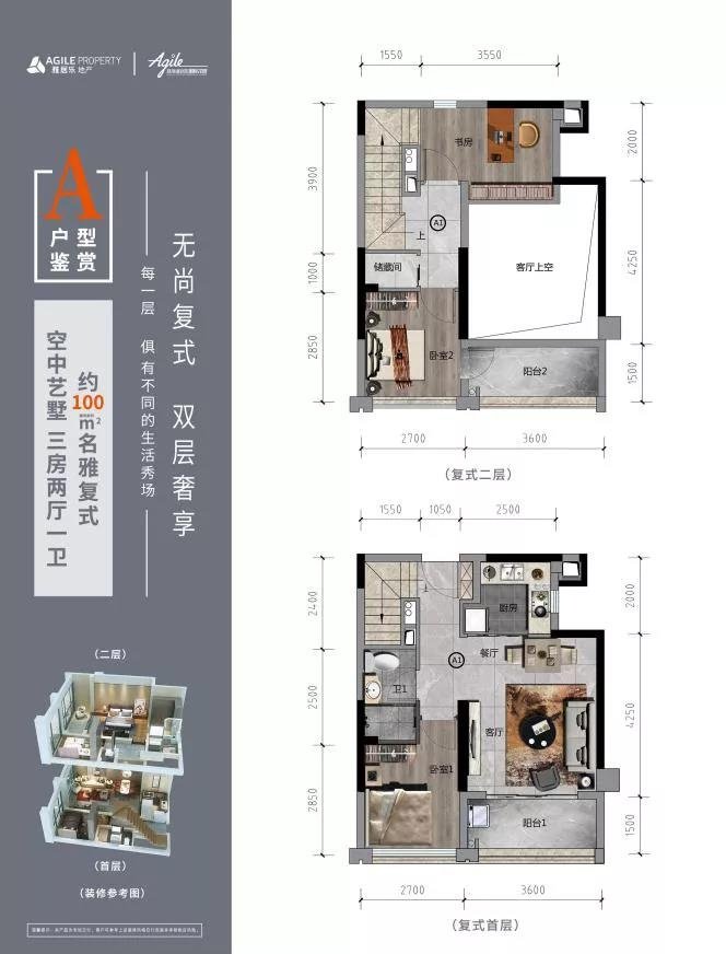 雅居乐国际花园名雅复式a户型建筑面积100㎡