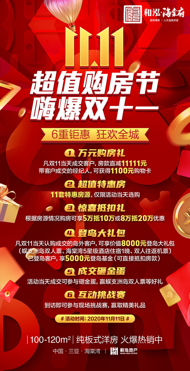 和泓海棠府|超值购房节看这里,嗨爆双十一-全国房产资讯-置慧房
